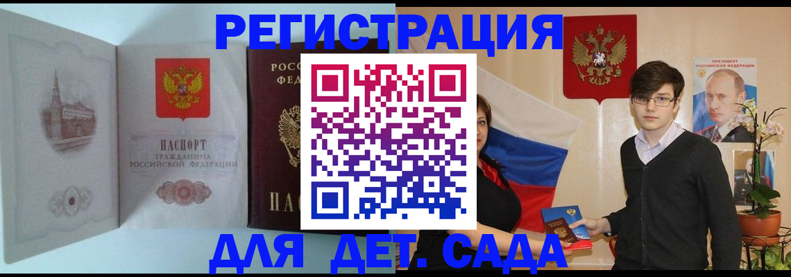 прописка для школы в Кимрах