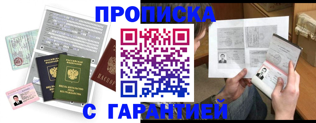 временная регистрация в Кимрах